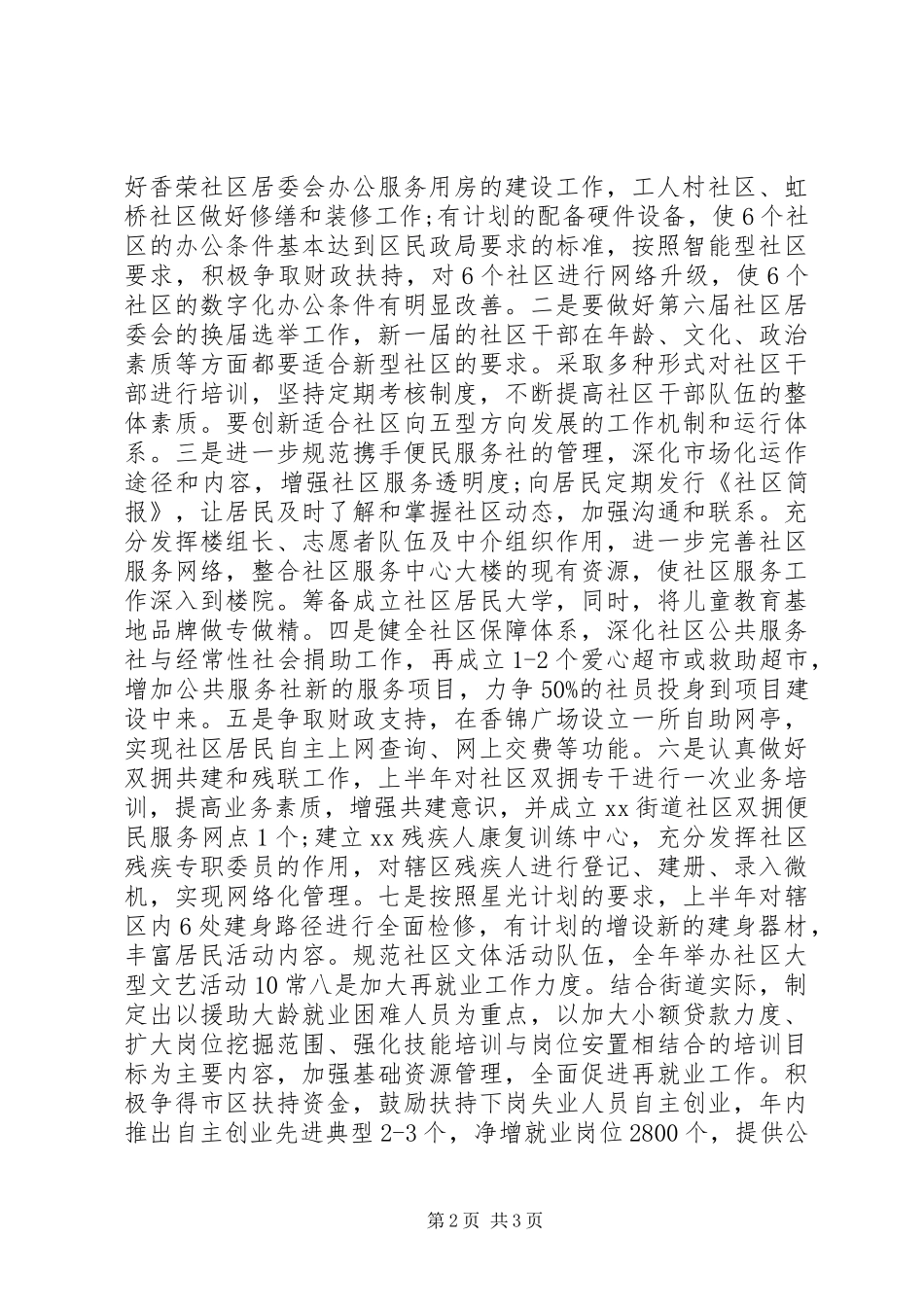 XX年街道文体服务中心工作计划_第2页