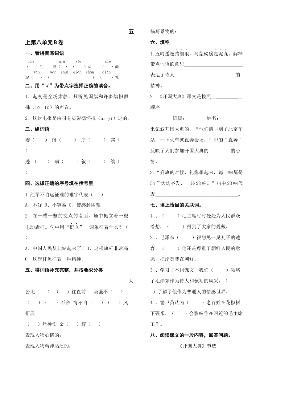 五上第八单元B卷_第1页