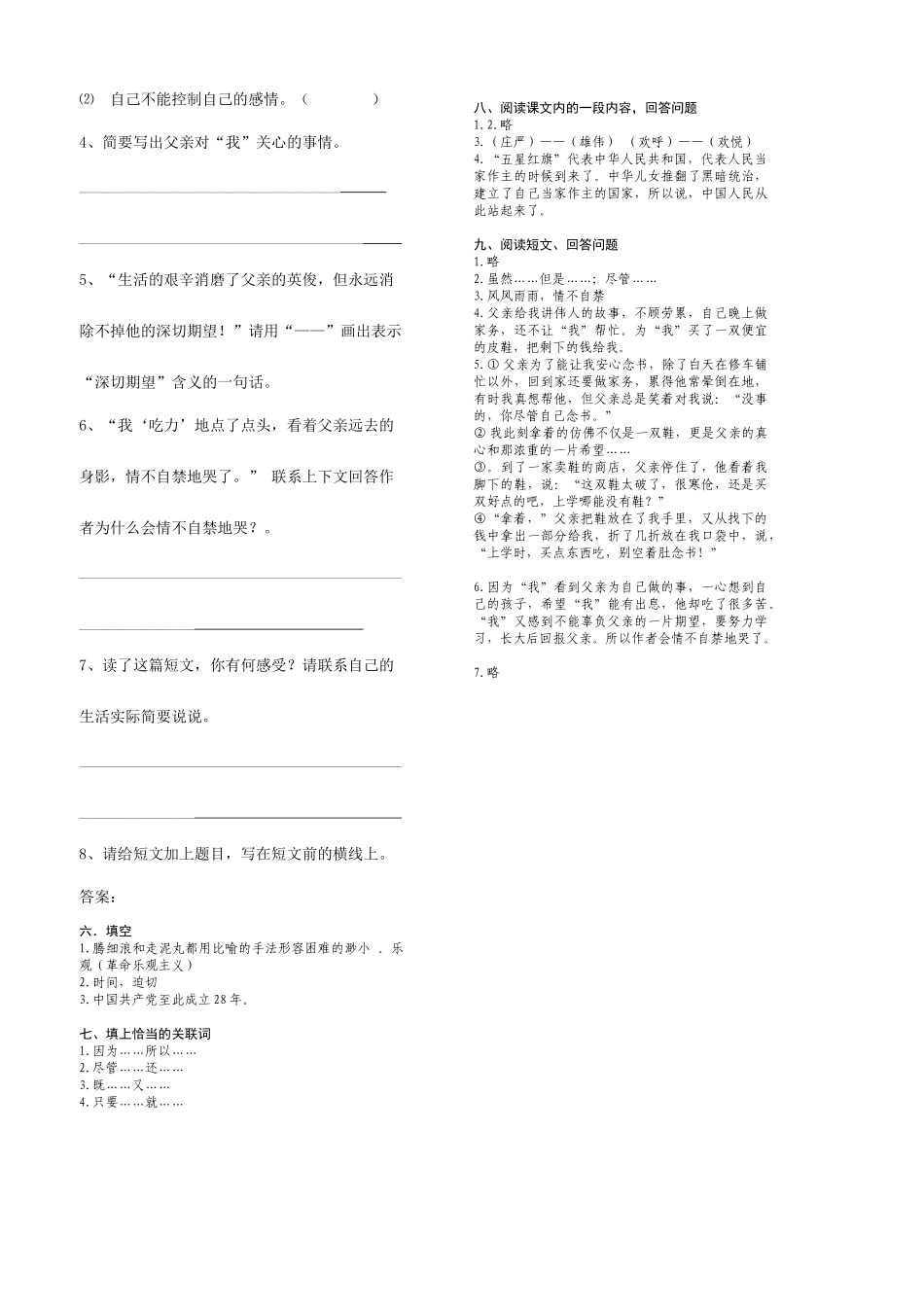 五上第八单元B卷_第3页