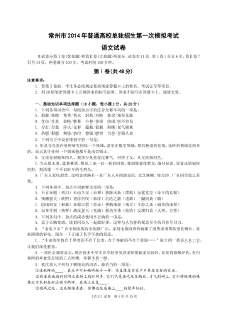 常州市2014年对口单招第一次模拟考试