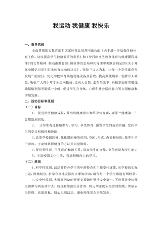 我运动我健康我快乐