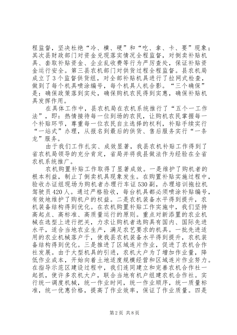 农业机械工作总结及工作安排_第2页