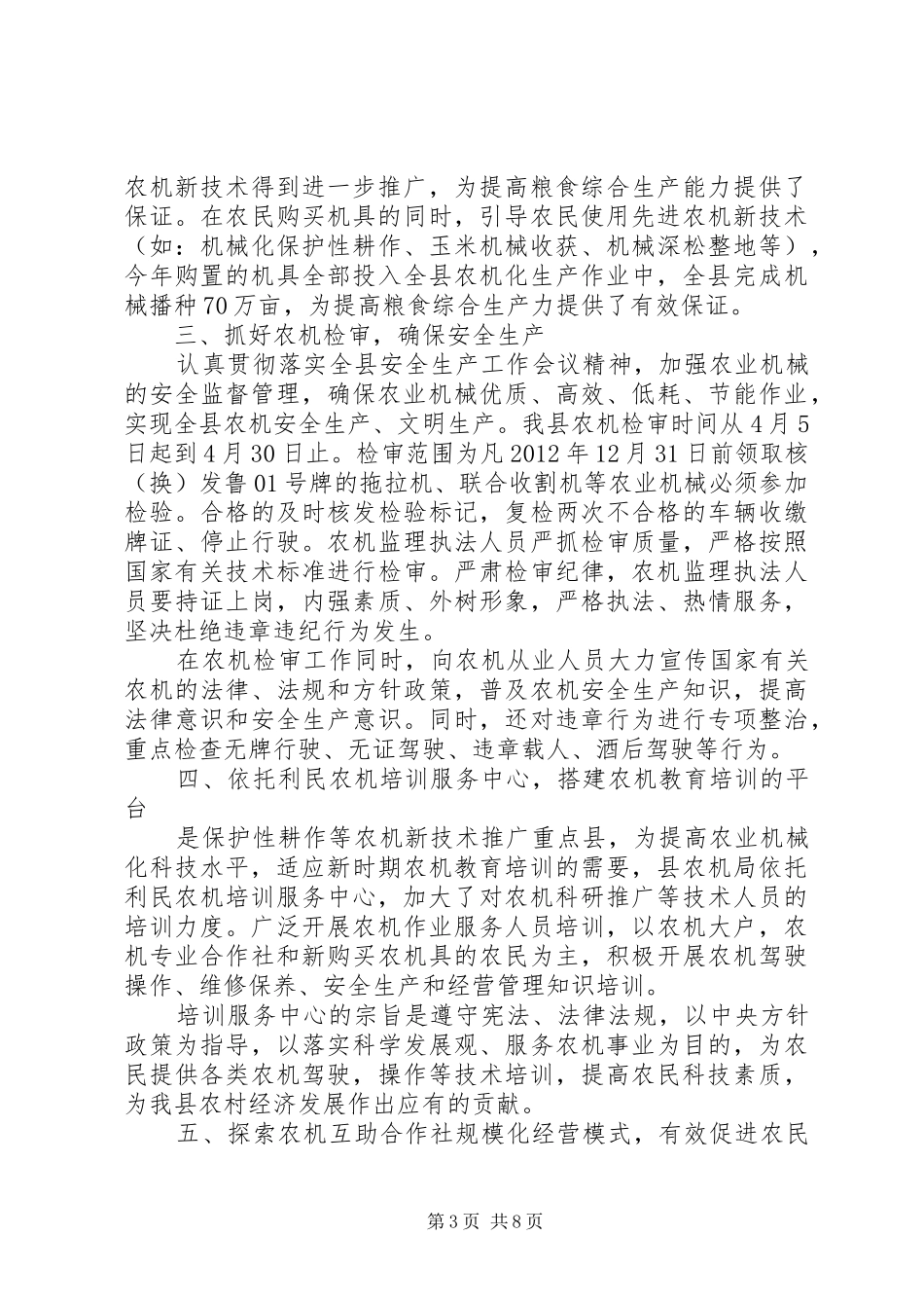 农业机械工作总结及工作安排_第3页