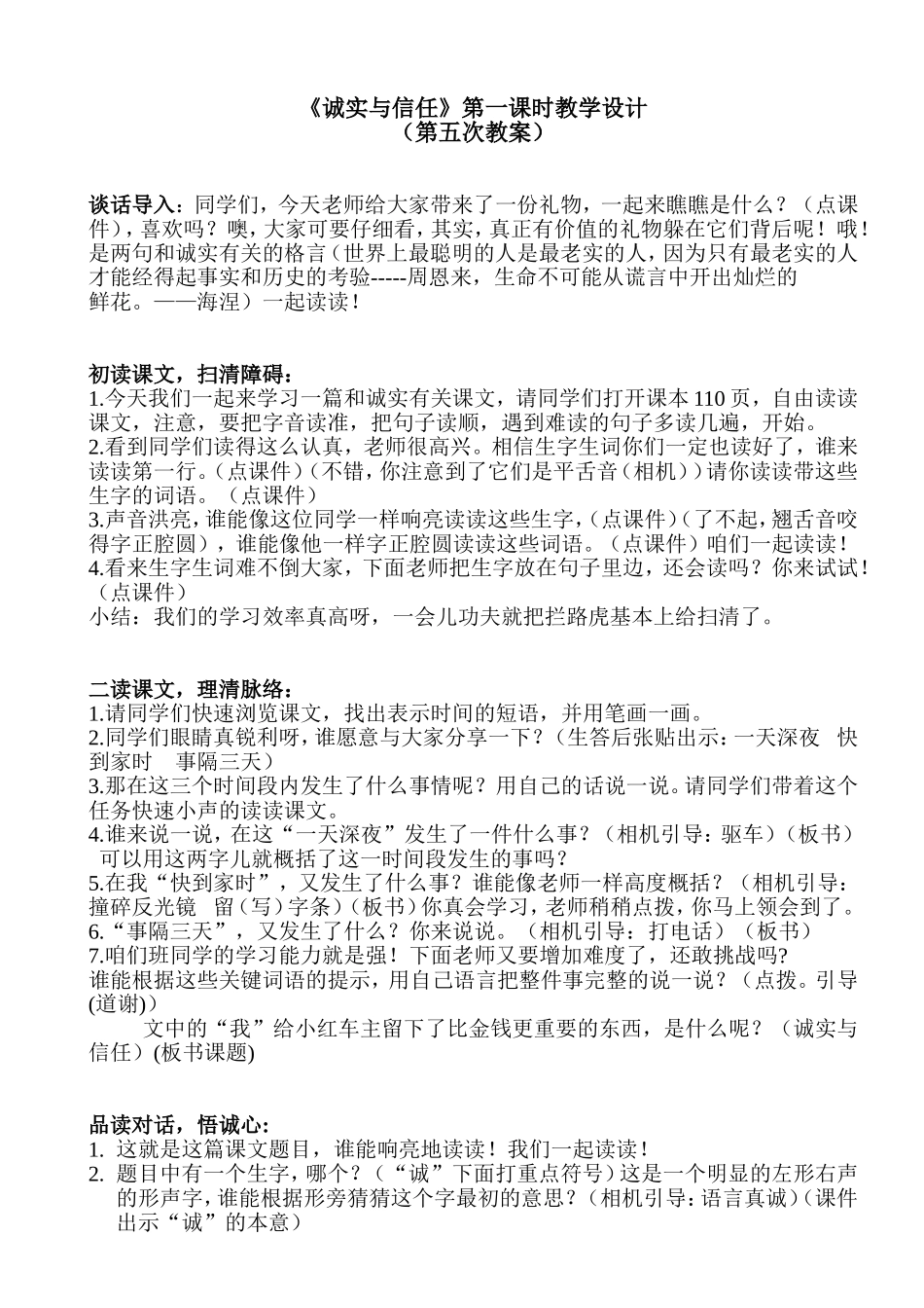 诚实与信任教学设计_第1页