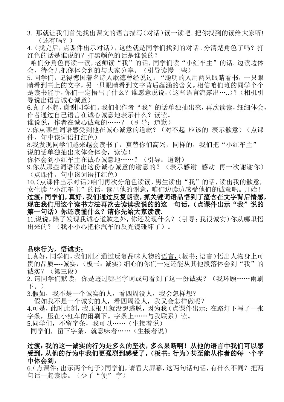 诚实与信任教学设计_第2页