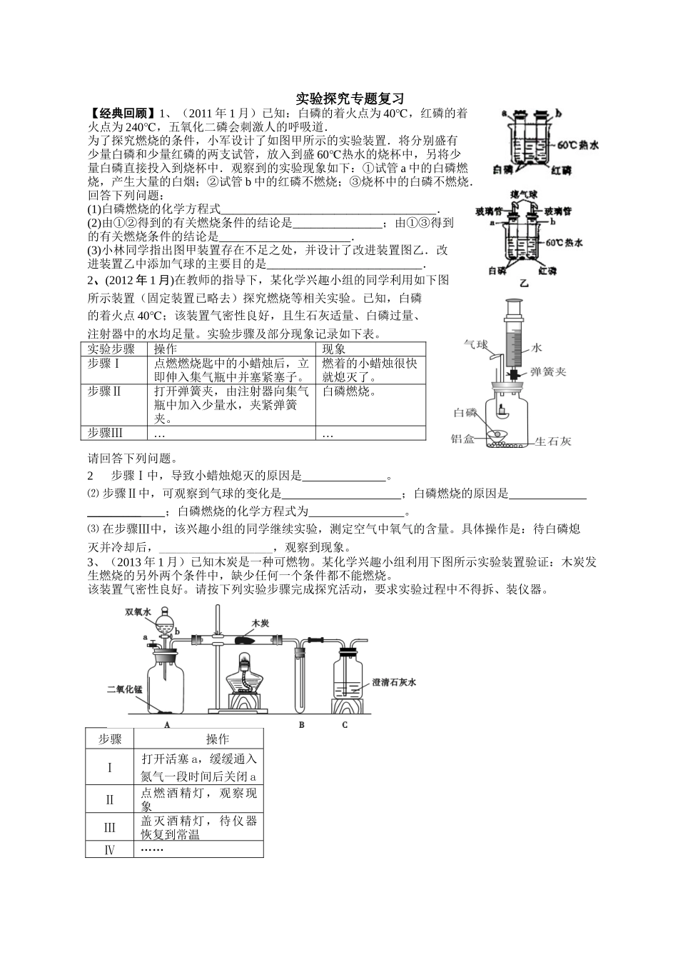 实验探究题专题复习_第1页