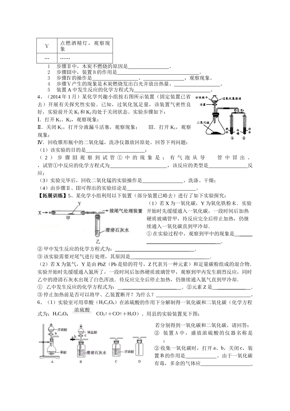 实验探究题专题复习_第2页