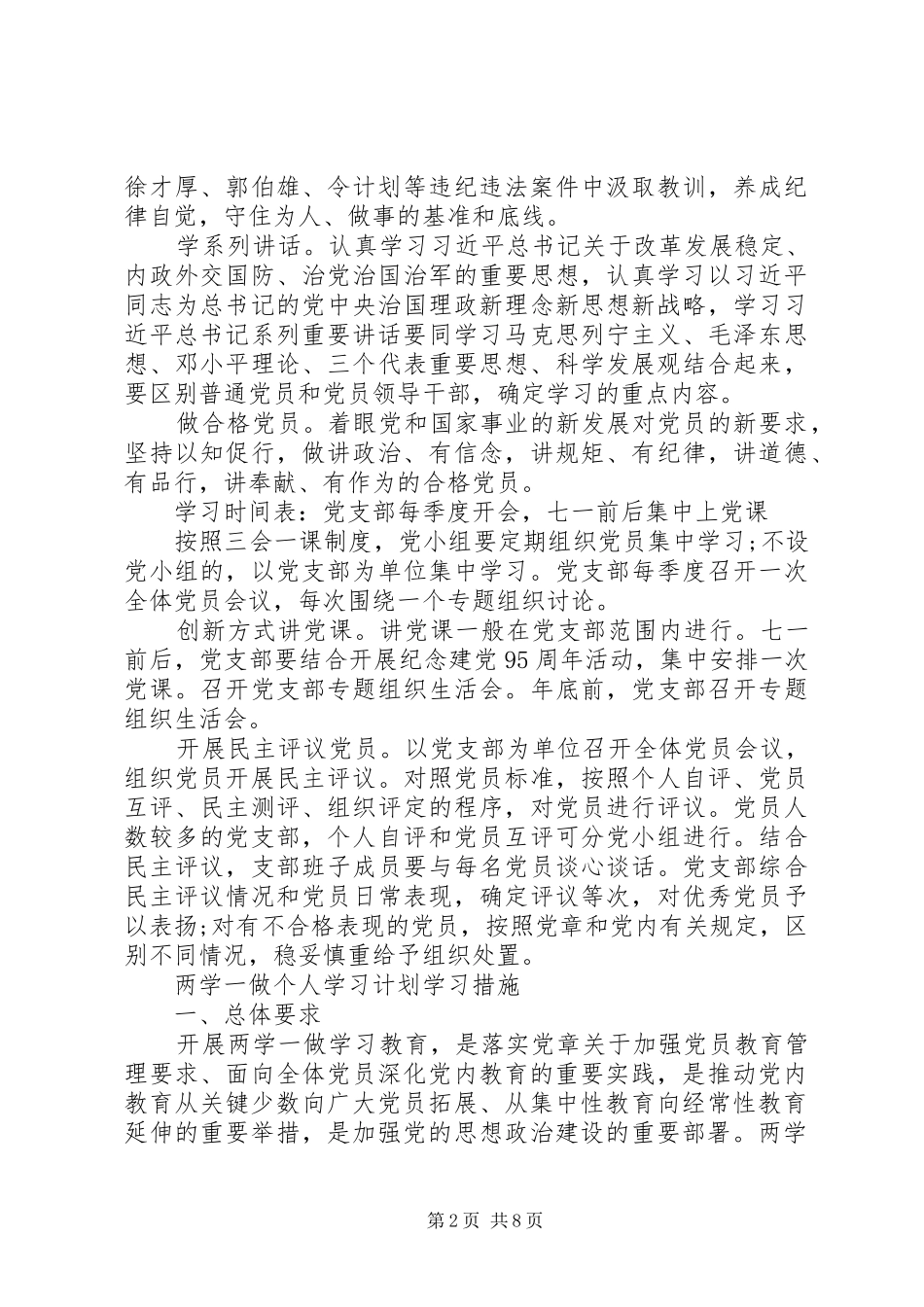 两学一做个人学习计划学习措施_第2页