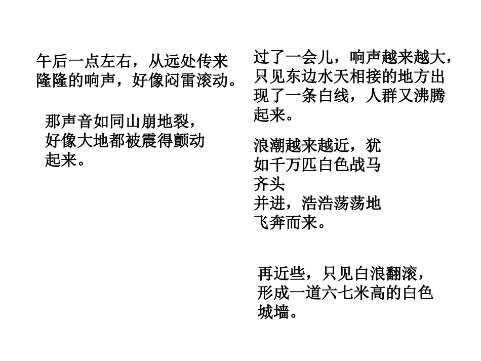 小学四年级上册语文第一课观潮PPT课件2_第3页