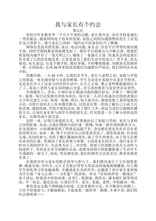 我与家长有个约会