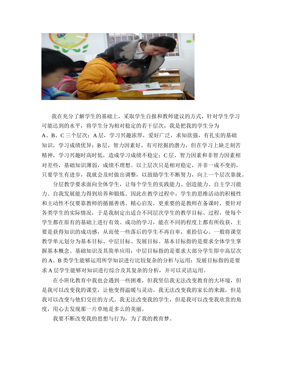 尝试小班化教学已经有一段时间了_第2页