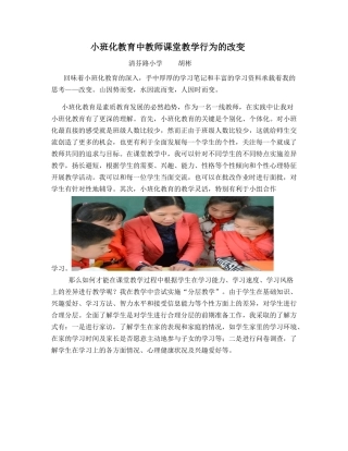 尝试小班化教学已经有一段时间了