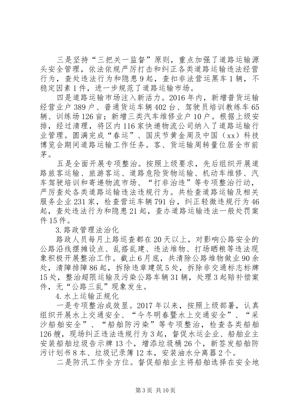 交通运输局XX年上半年工作总结暨下半年工作计划_第3页