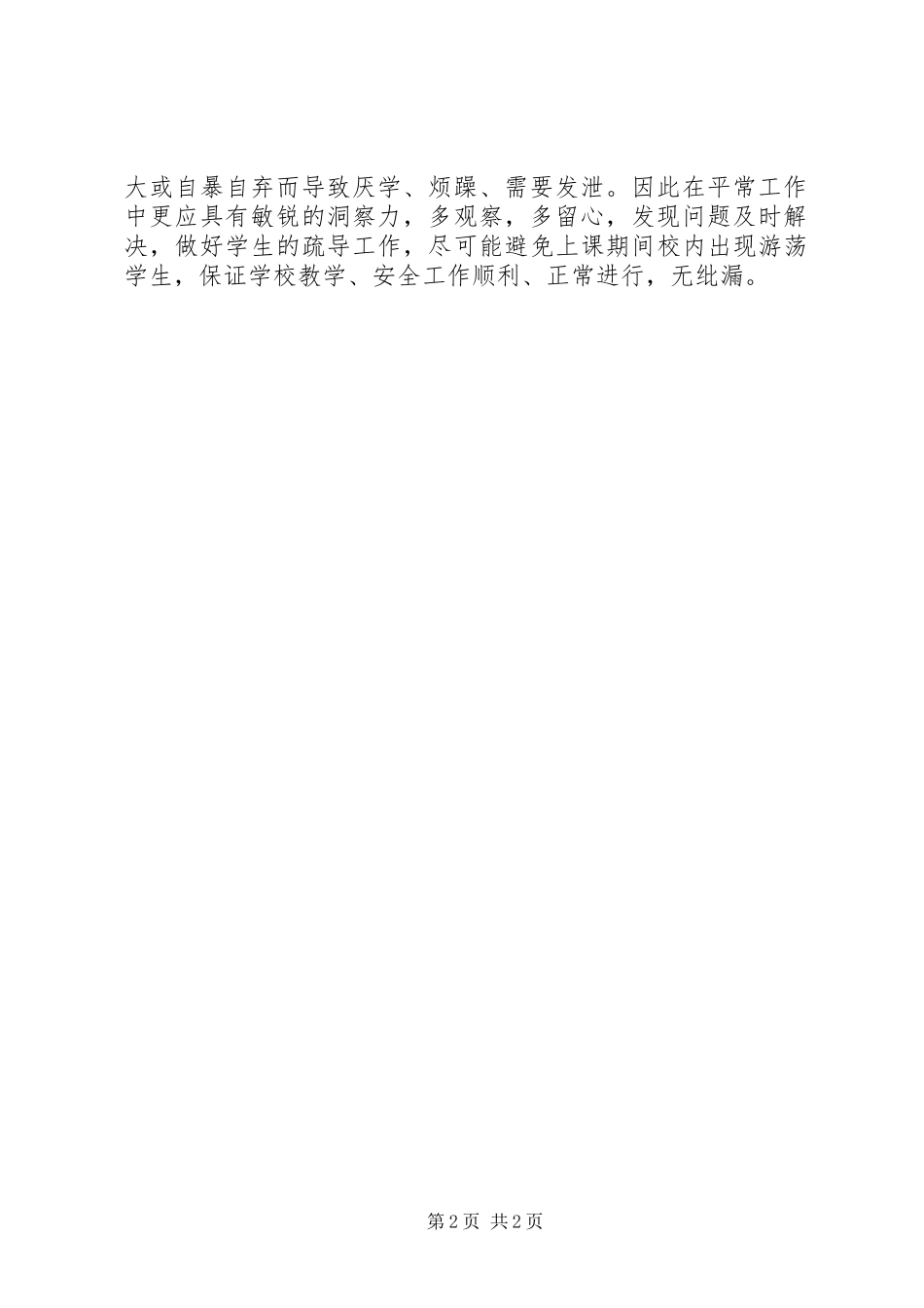 XX年秋期政教工作计划_第2页