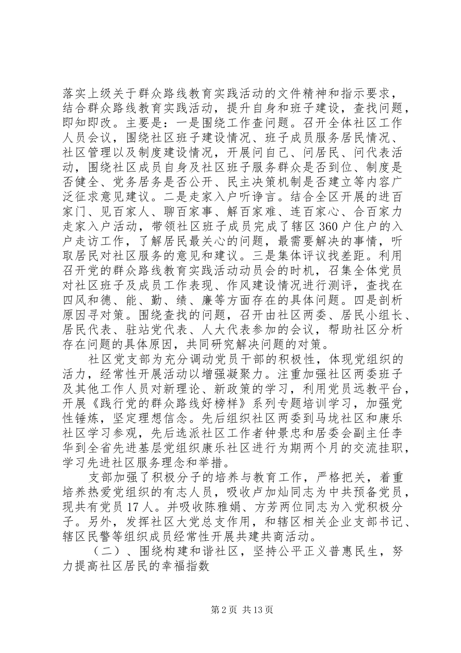 [居委会年终工作总结和工作计划]居委会工作计划_第2页