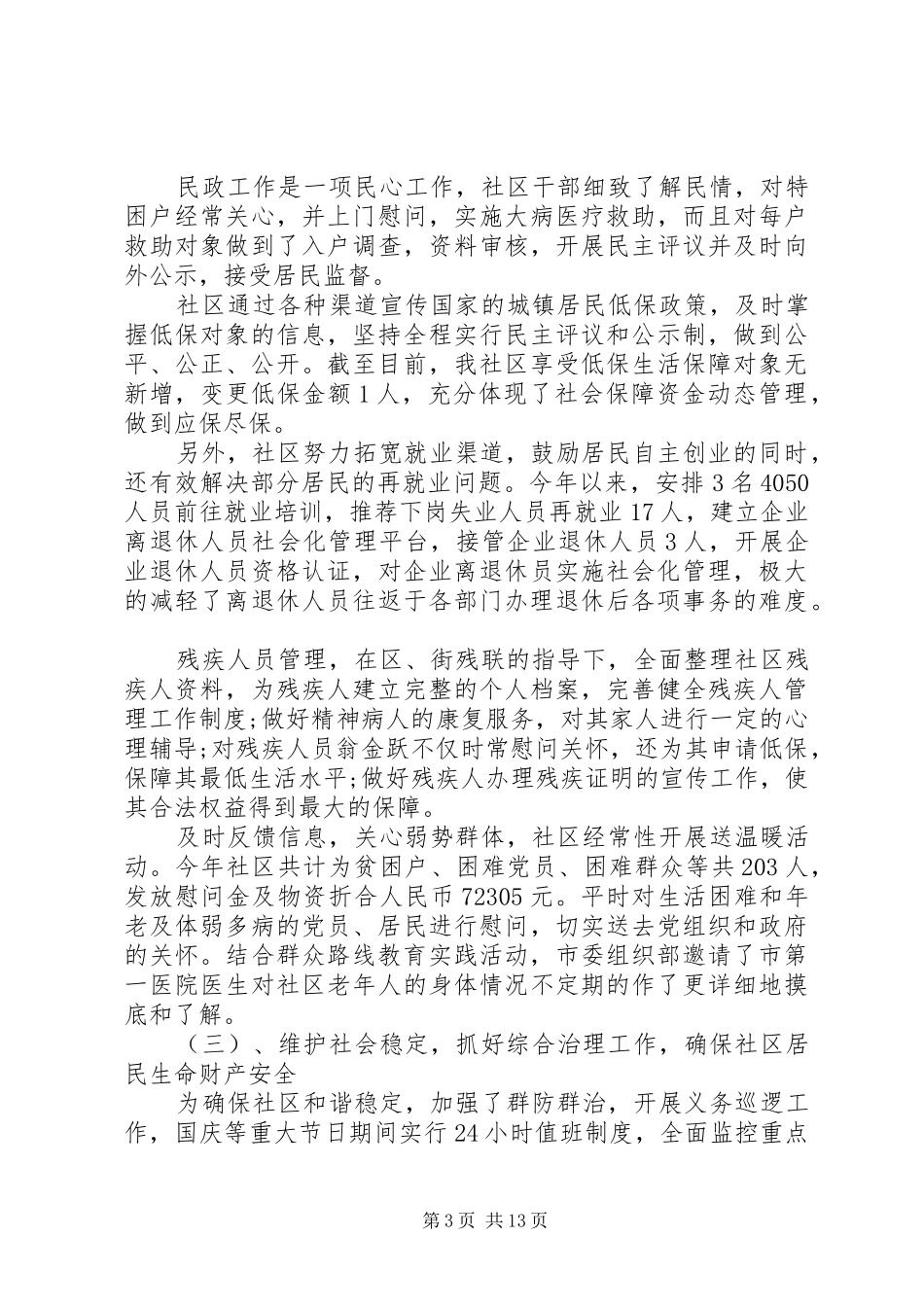[居委会年终工作总结和工作计划]居委会工作计划_第3页