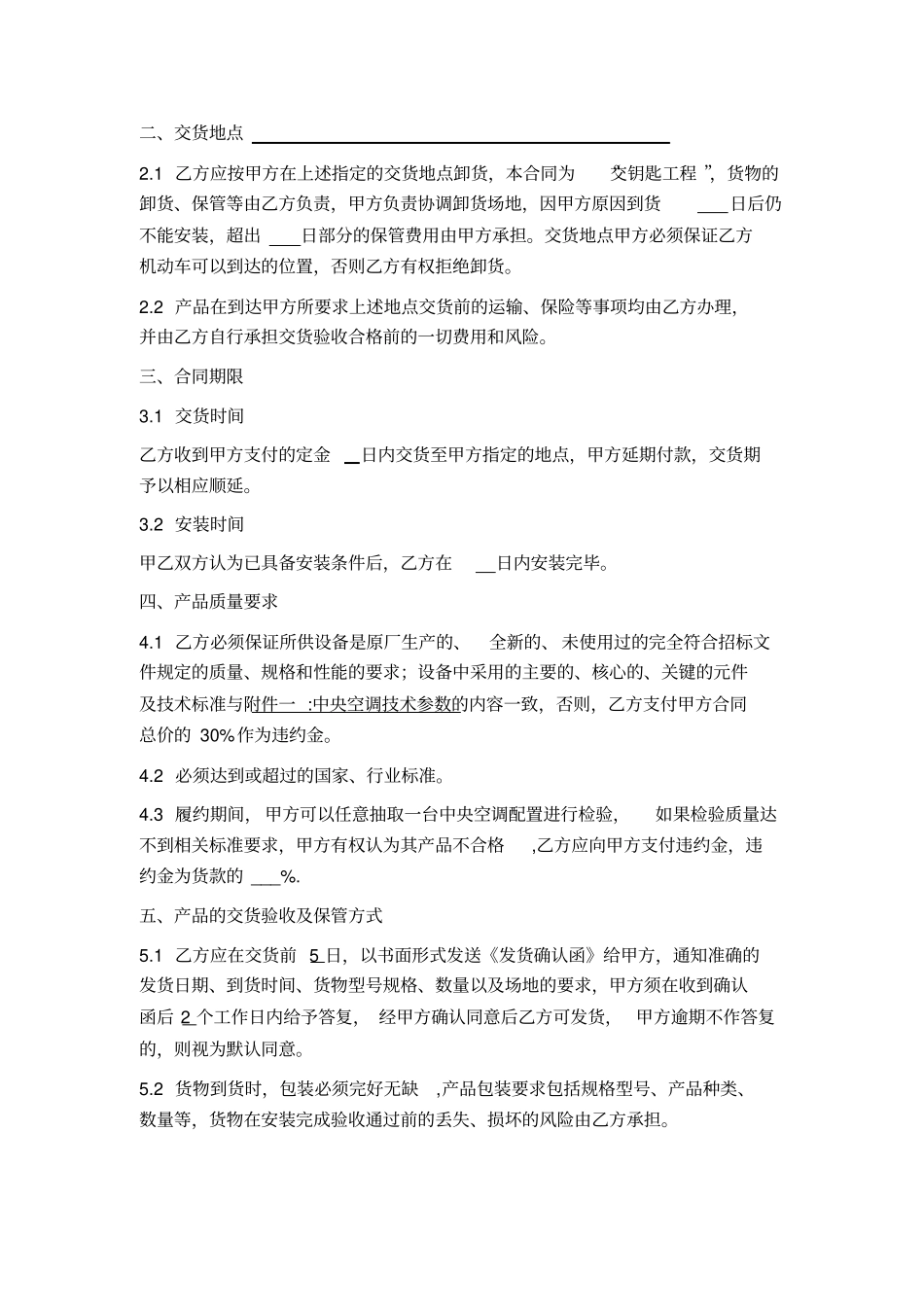 中央空调采购及安装合同固定总价_第2页