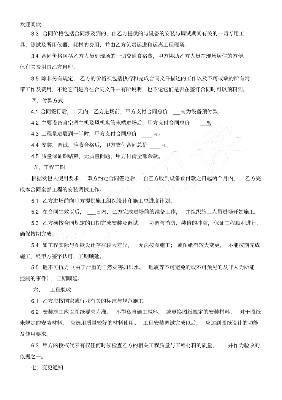 中央空调采购及安装合同_第2页