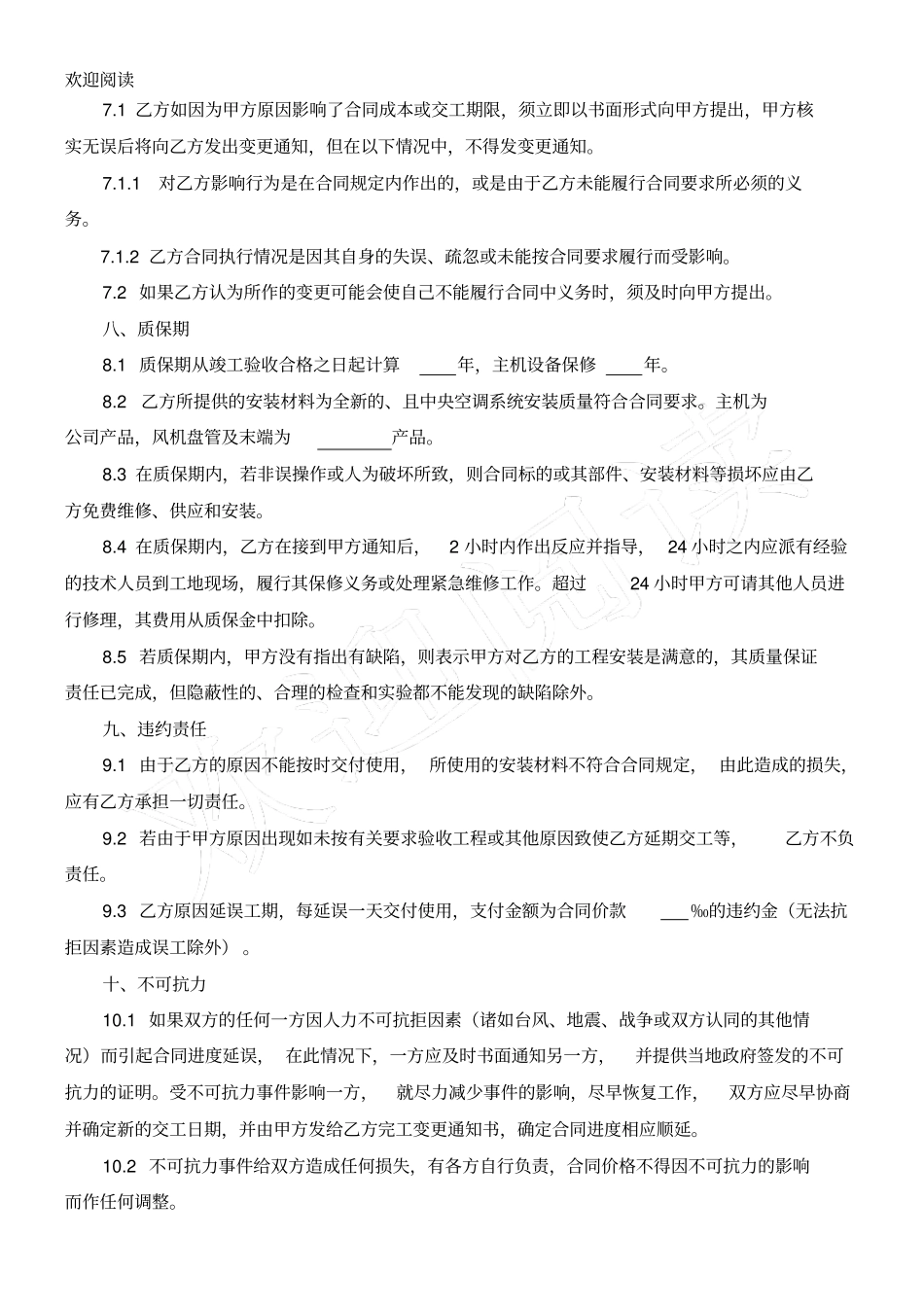 中央空调采购及安装合同_第3页