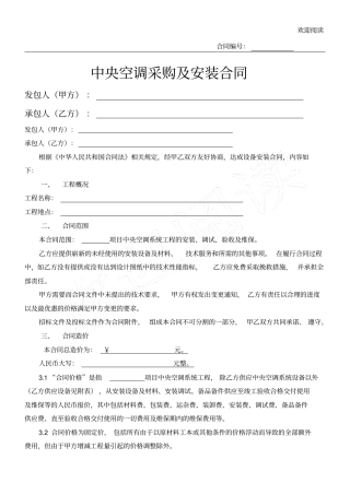 中央空调采购及安装合同