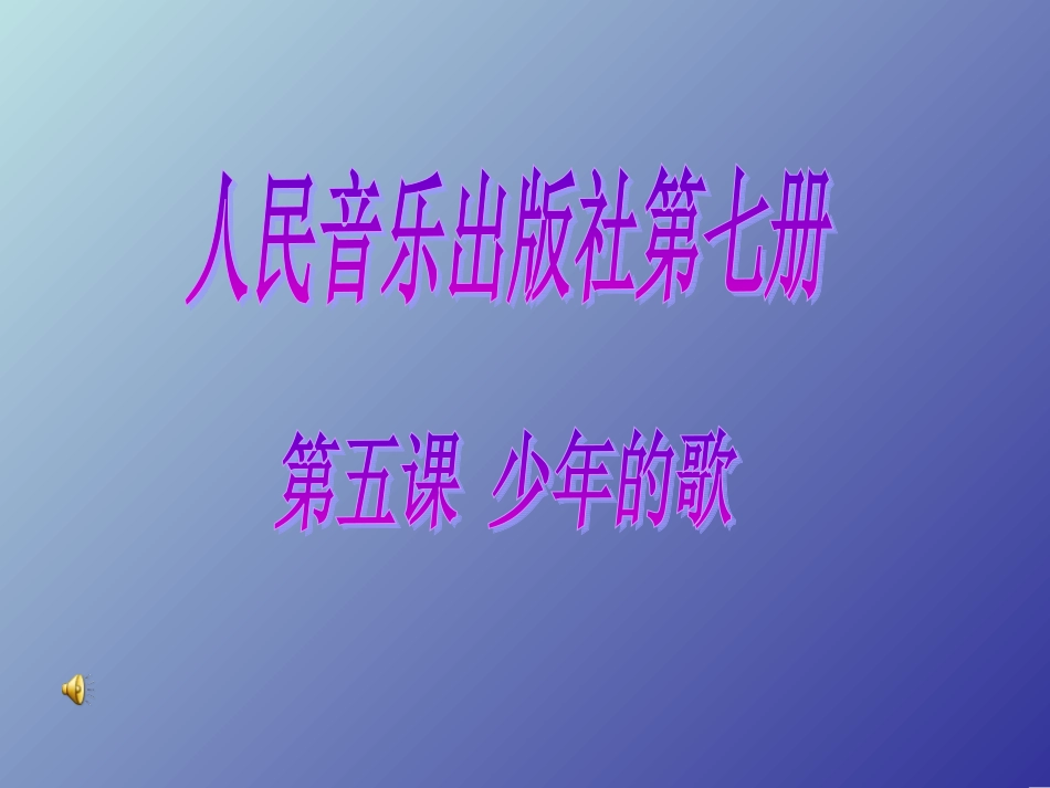 我是少年阿凡提正稿_第1页
