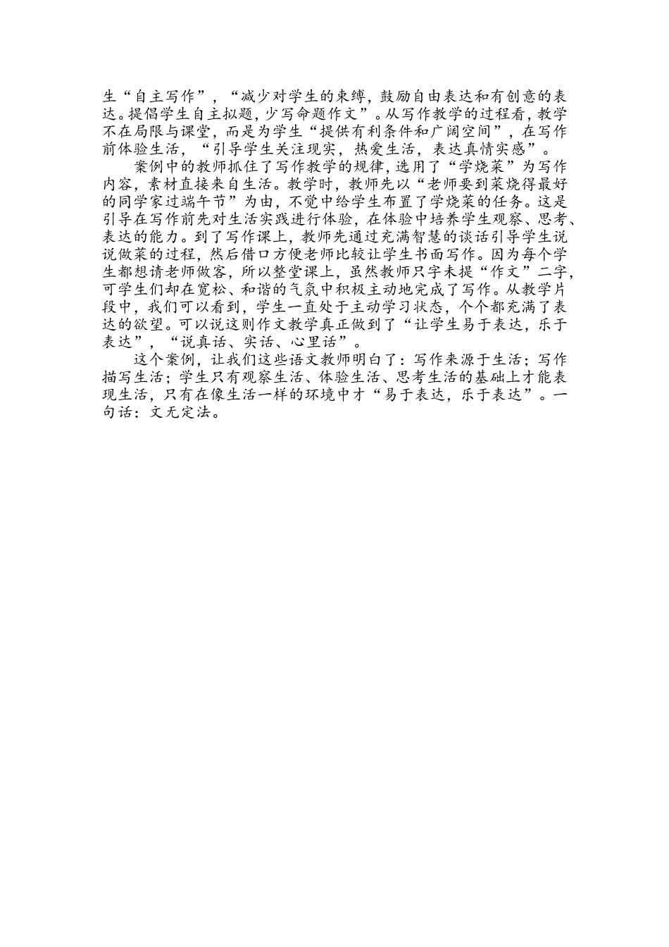 小学语文教学案例分析 (5)_第2页