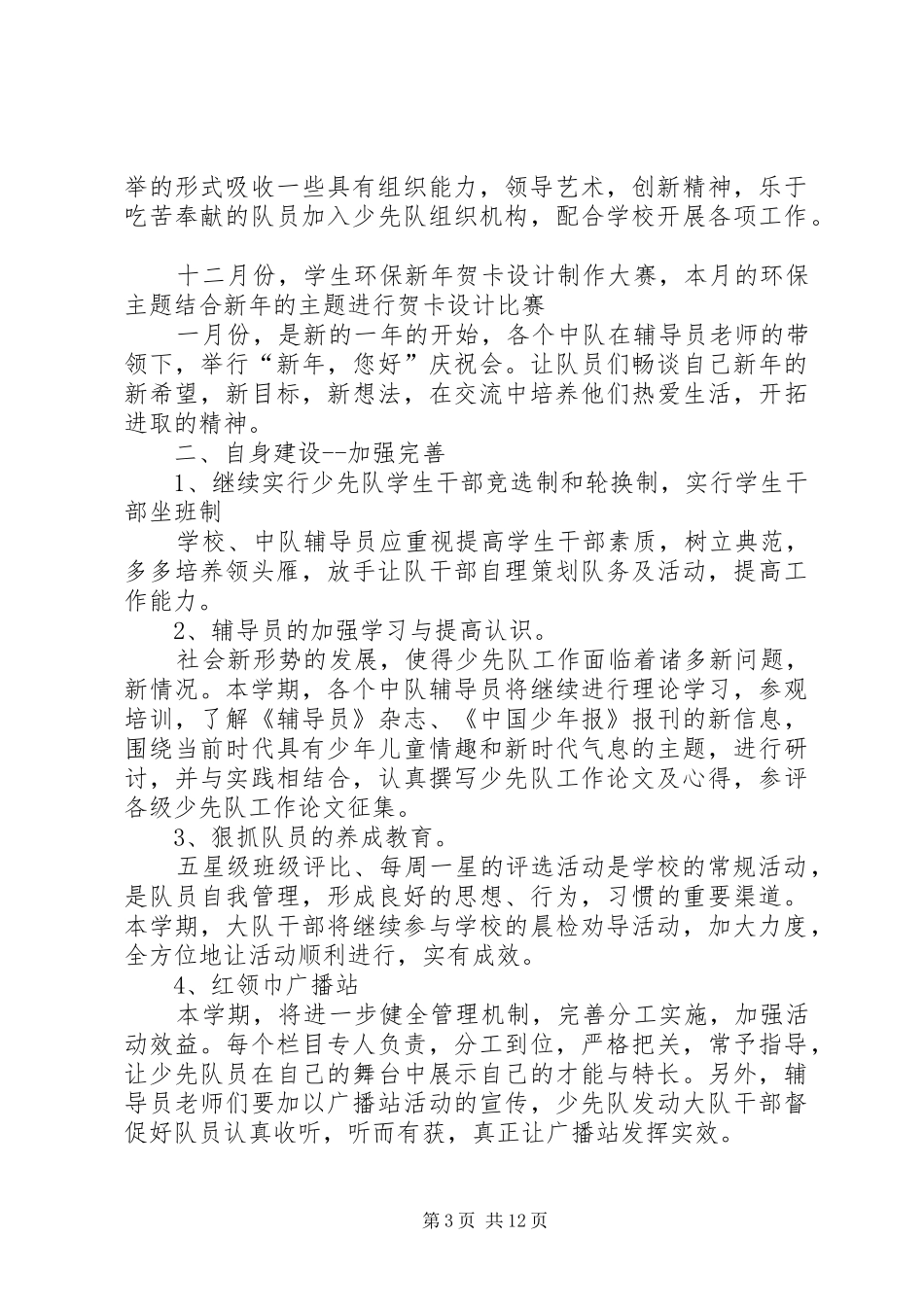 XX年秋季大队部工作计划_第3页