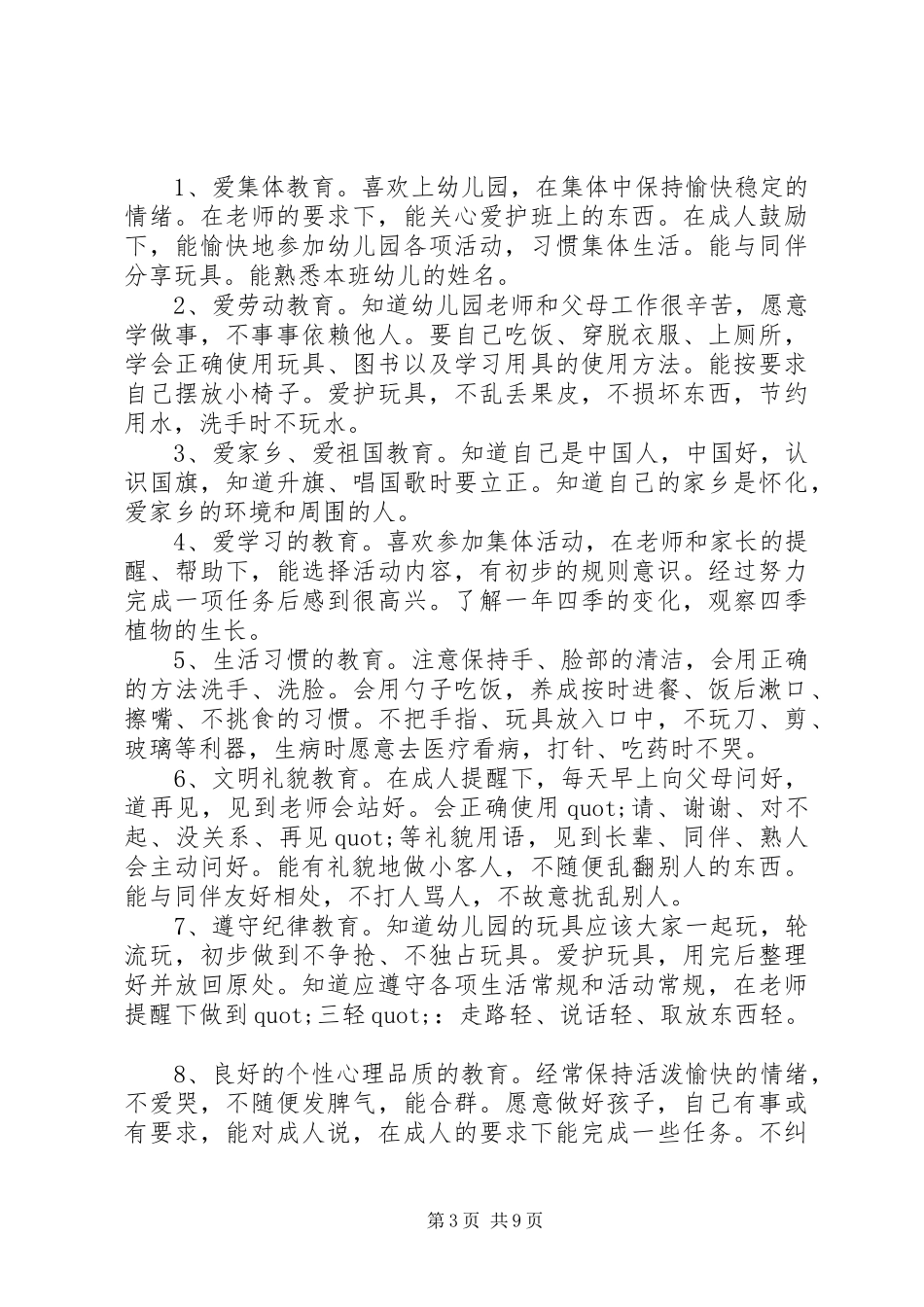 关于幼儿园德育工作计划模板_第3页
