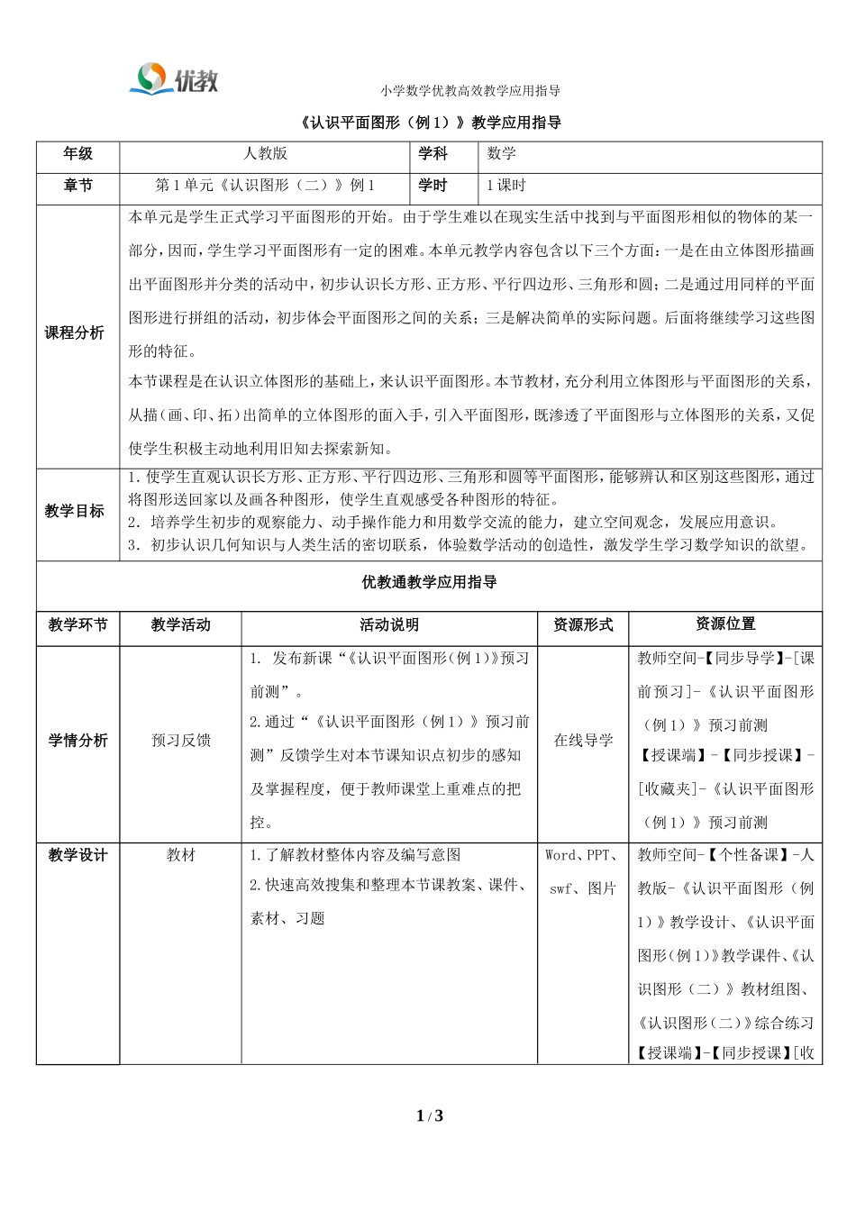 《认识图形二》教案_第1页