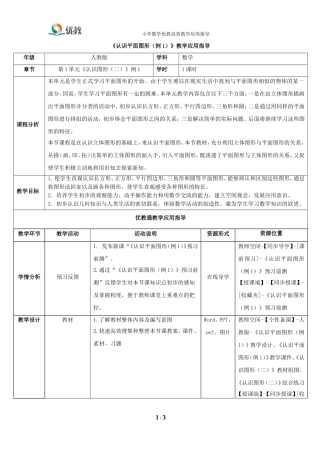 《认识图形二》教案