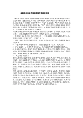 编制课后作业练习题需要考虑哪些因素