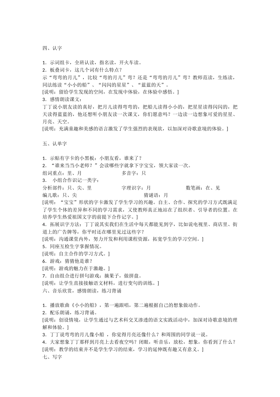 《小小的船》教学案例_第2页