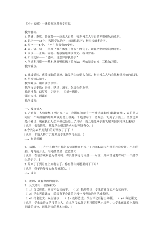 《小小的船》教学案例