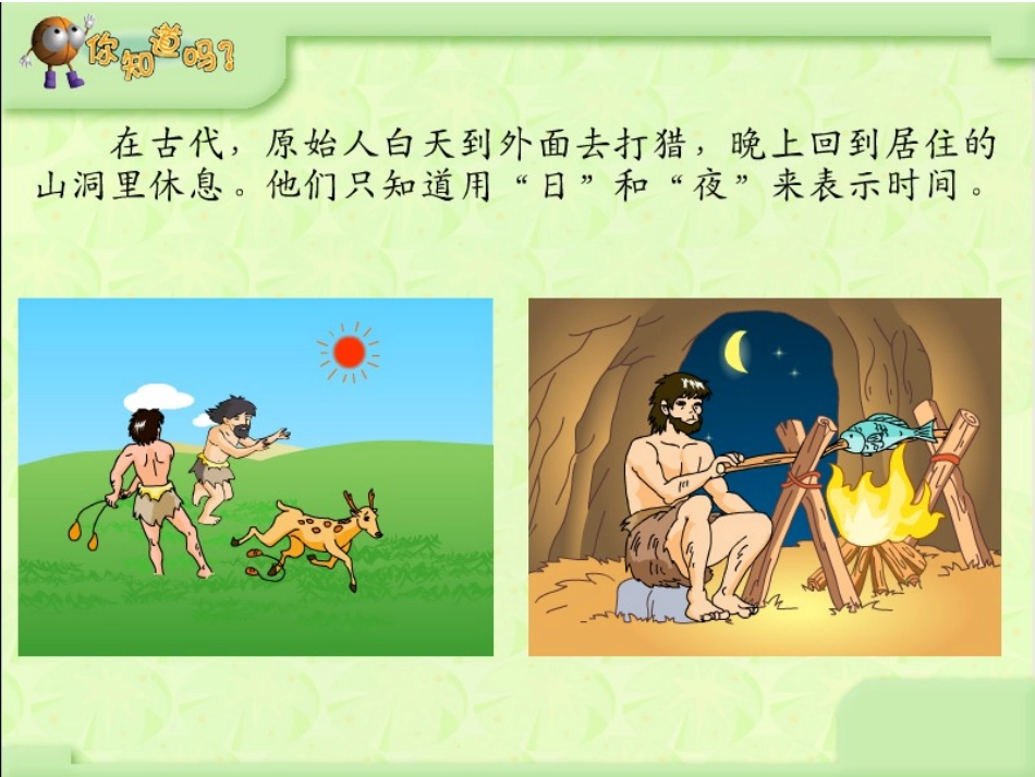 时计时法课件_第2页