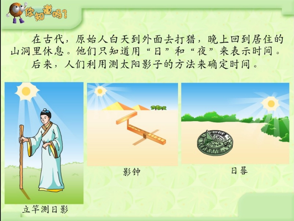 时计时法课件_第3页