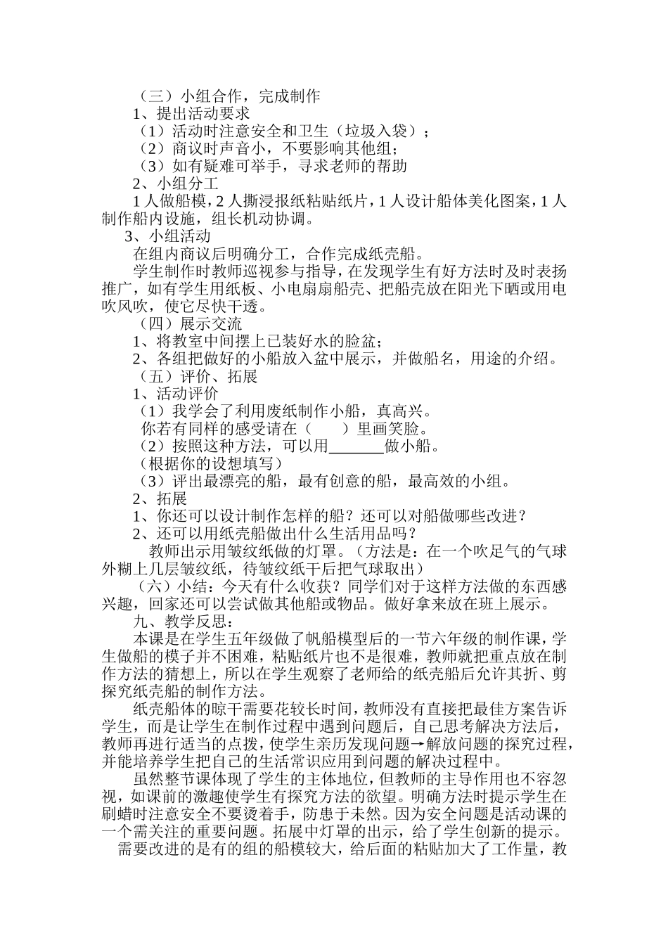 新村小学杨荣_第2页