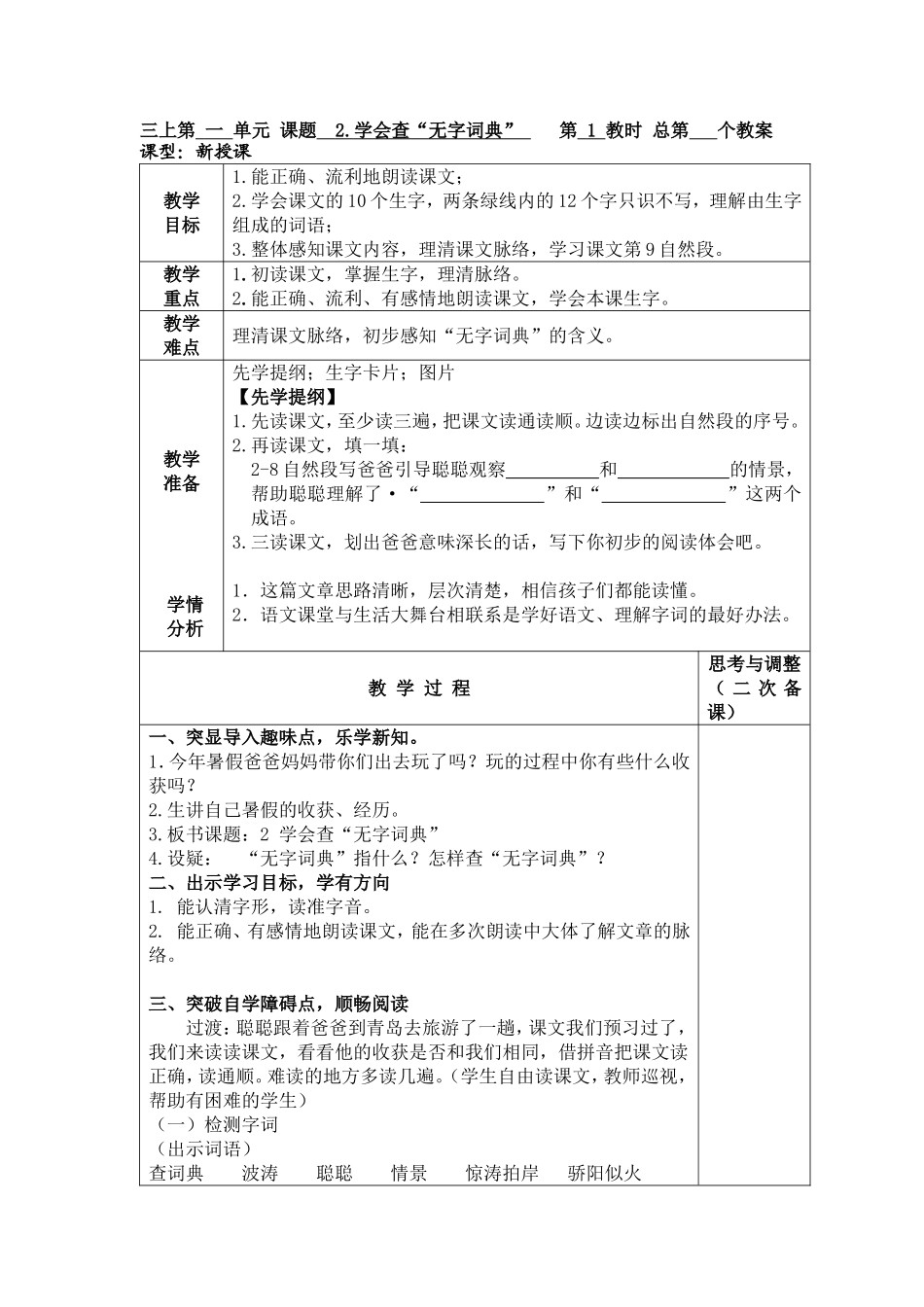 三上2学会查“无字词典”_第1页
