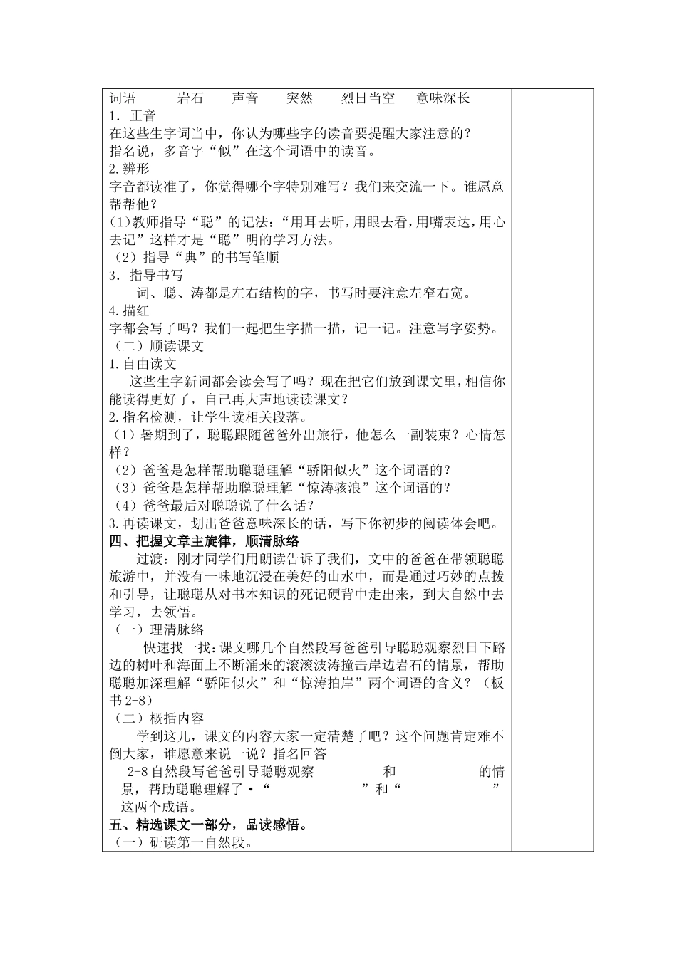 三上2学会查“无字词典”_第2页