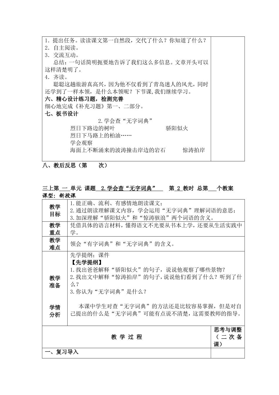 三上2学会查“无字词典”_第3页