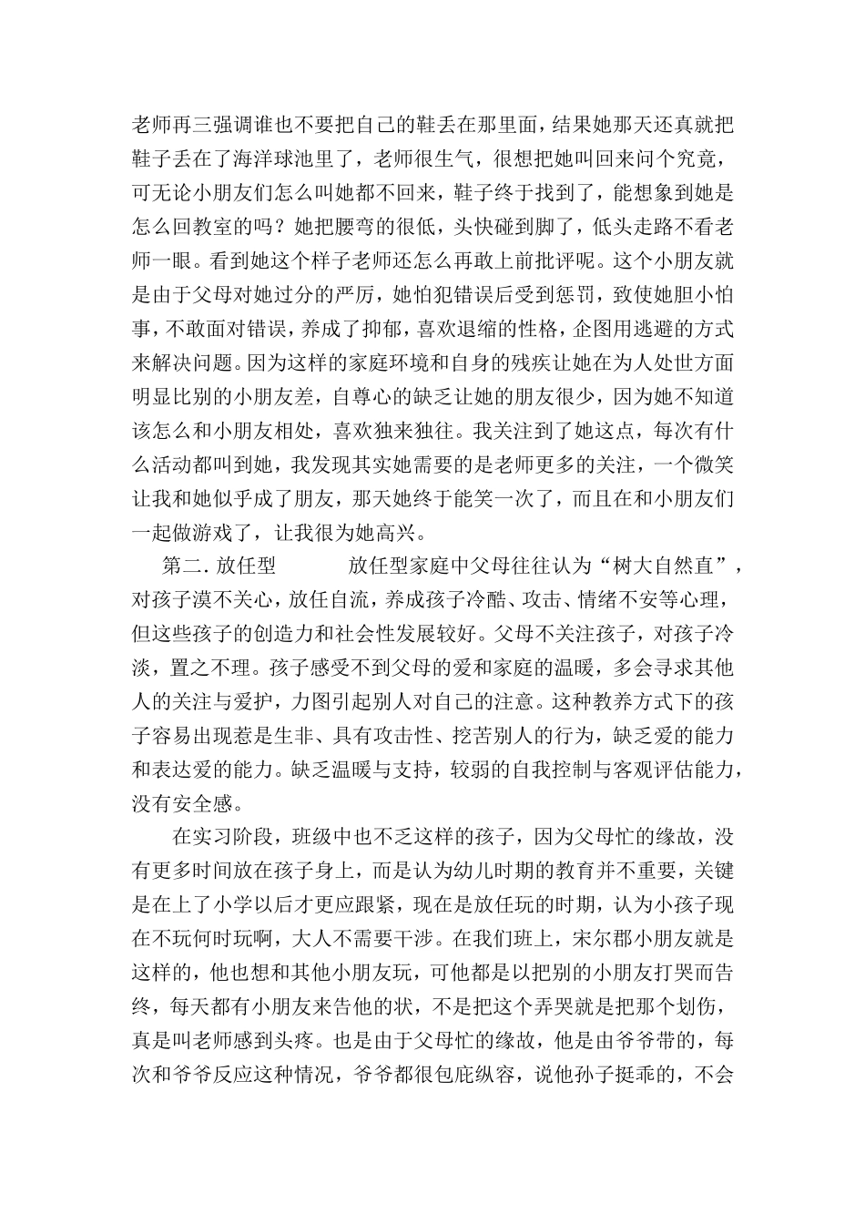 浅谈家庭教育对幼儿心理健康发展的影响_第2页