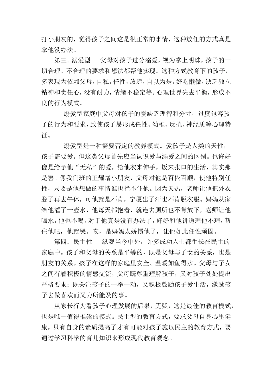 浅谈家庭教育对幼儿心理健康发展的影响_第3页