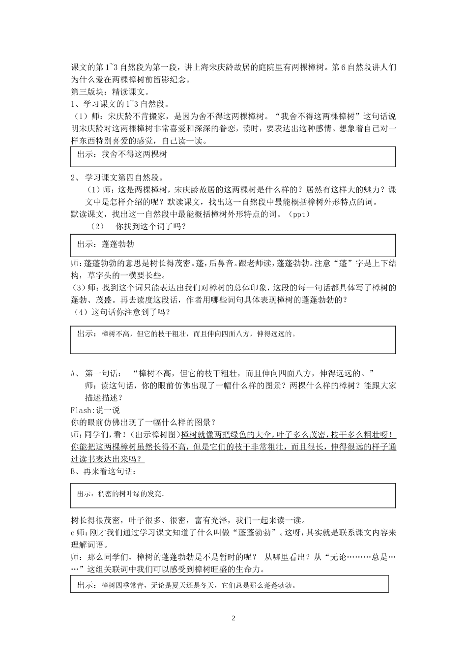 宋庆龄故居的樟树 (2)_第2页