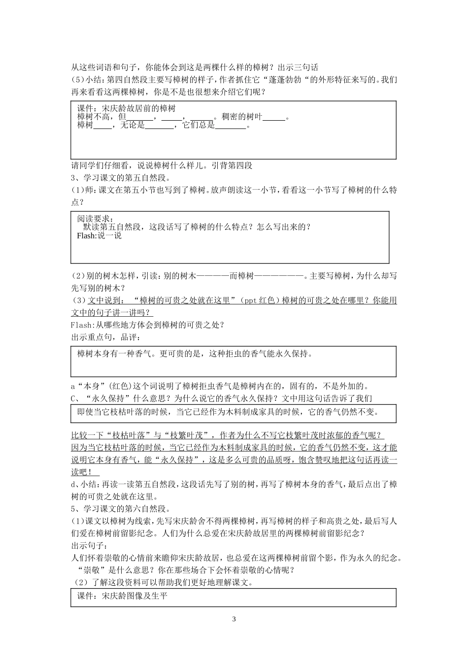 宋庆龄故居的樟树 (2)_第3页