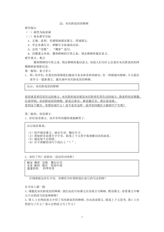 宋庆龄故居的樟树 (2)