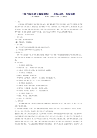 小学四年级体育教学案例