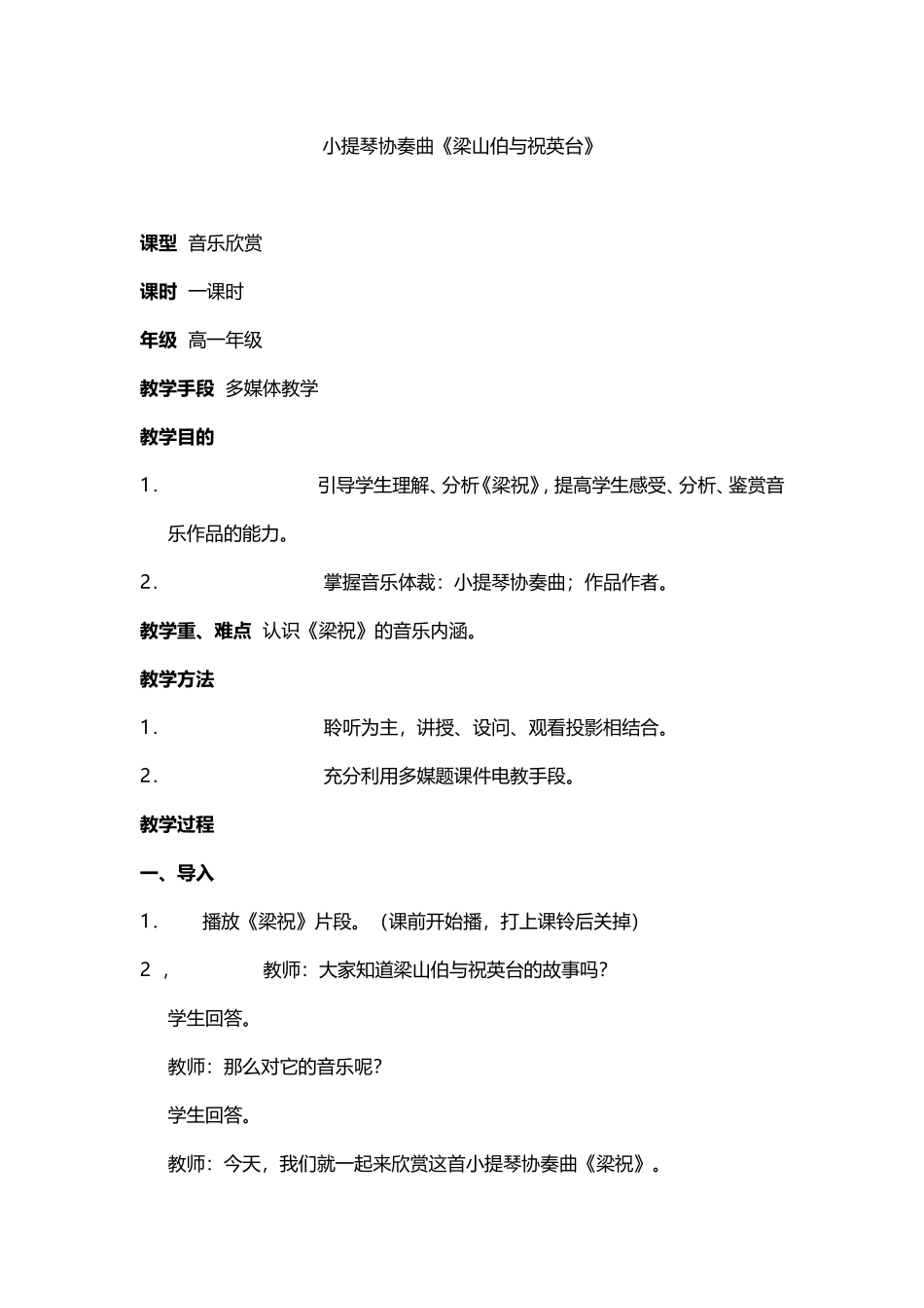 梁山伯与祝英台_第1页