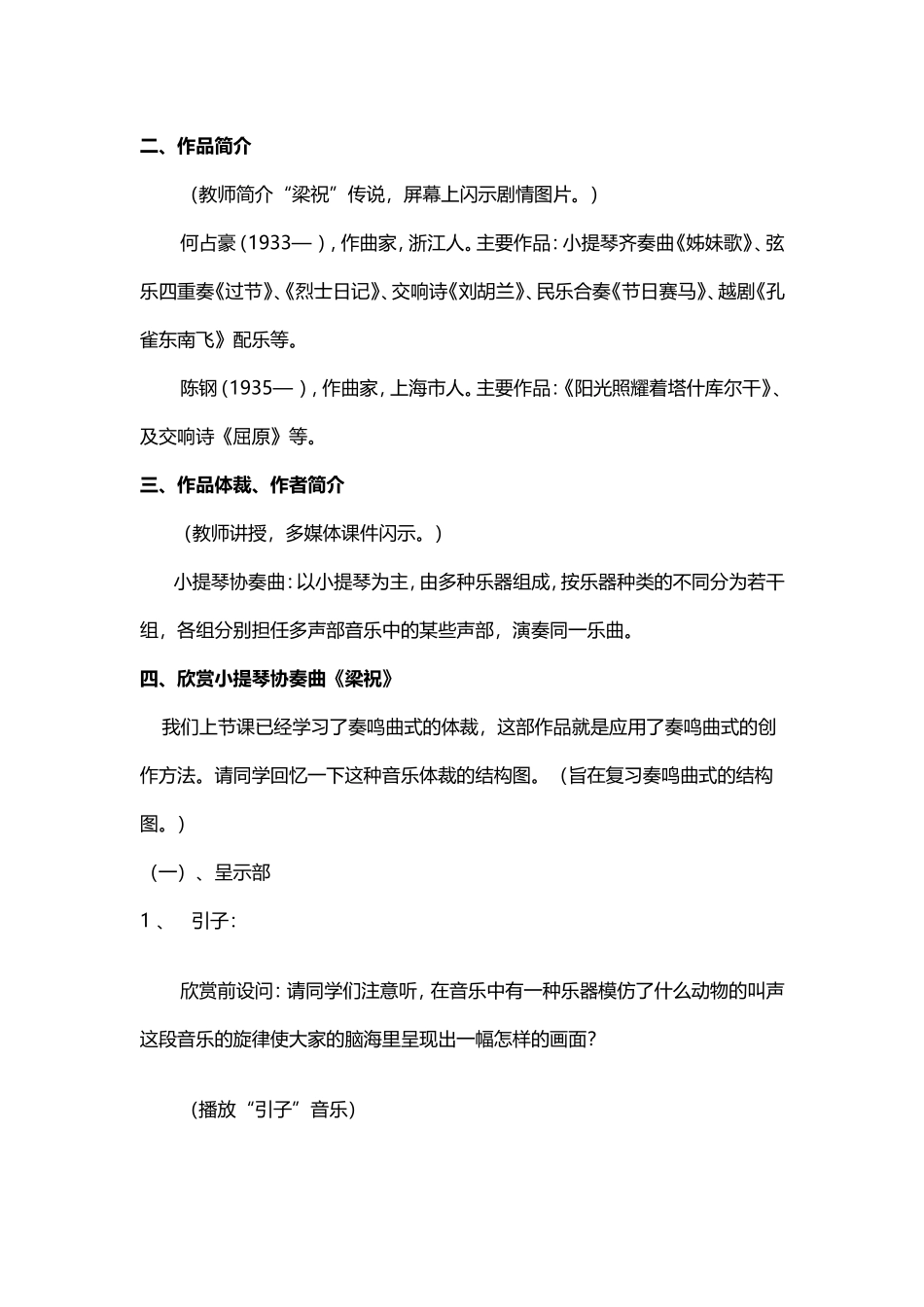 梁山伯与祝英台_第2页