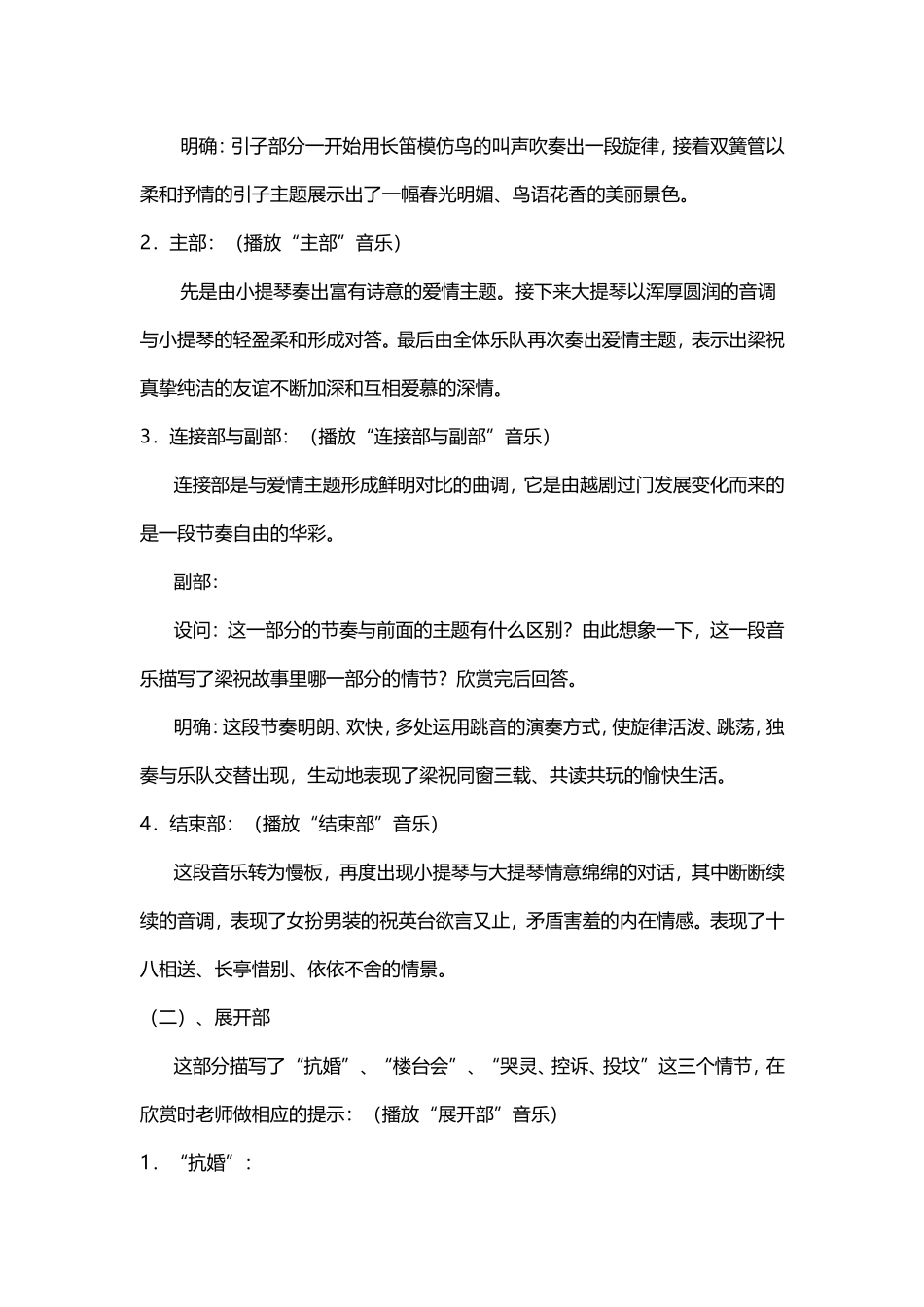 梁山伯与祝英台_第3页