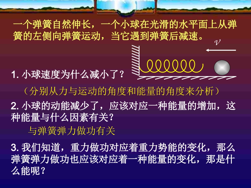 探究弹性势能表达式 _第3页
