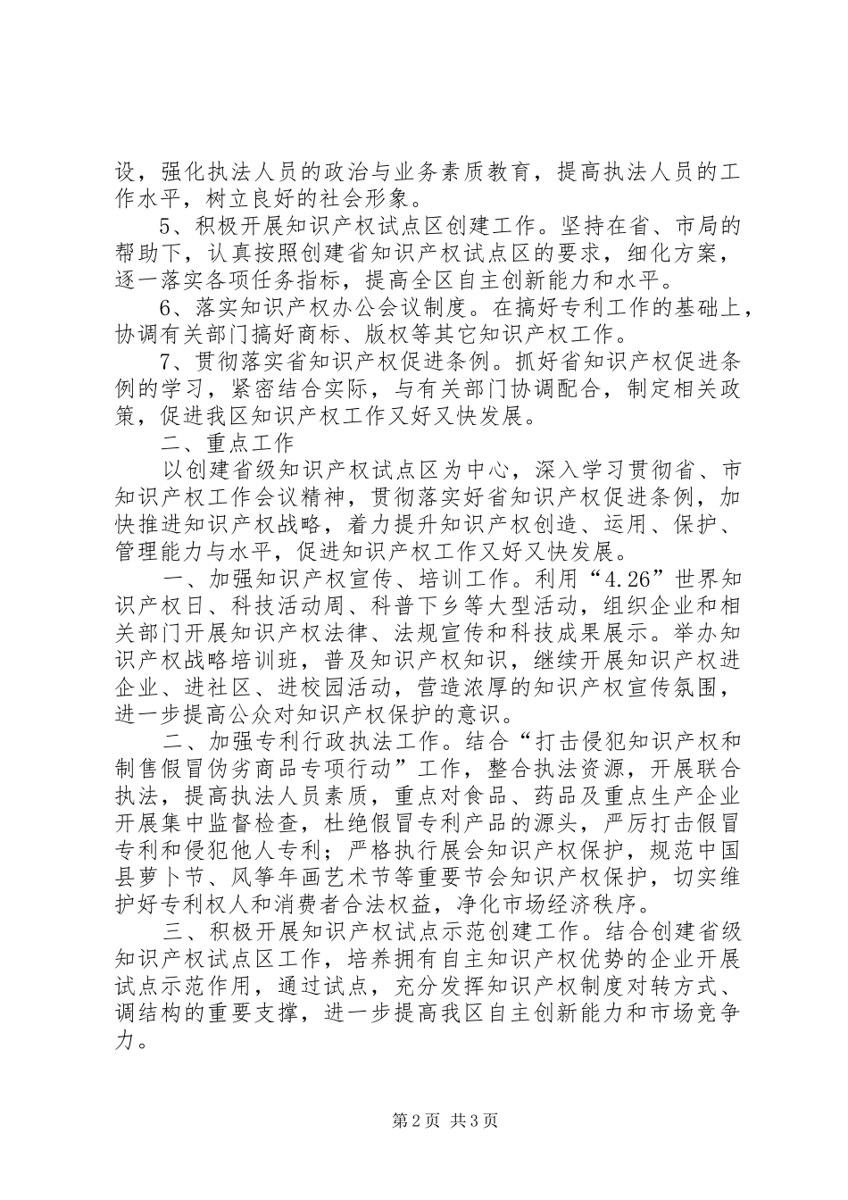 区知识产权部门重点工作计划_第2页
